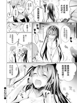 [花火漢化組][鈴月あこに] エッチしよ_144