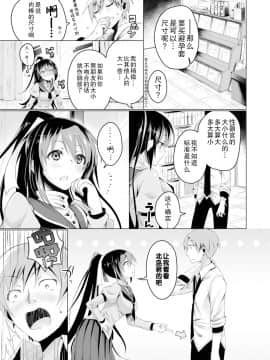 [花火漢化組][鈴月あこに] エッチしよ_125