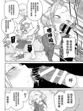 (C94) [飯食って寝る。 (あたげ)] ティリオット女学園便所オナホ部 [脸肿汉化组]_0013