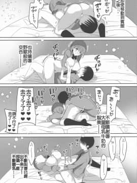 (C95) [ひつじまま (ひつじたかこ)] 母乳ちゃんは射(だ)したい。3 [白姬汉化组]_pg_0021