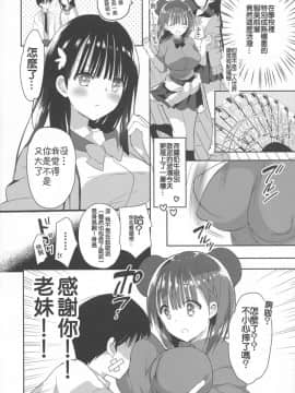 (C95) [ひつじまま (ひつじたかこ)] 母乳ちゃんは射(だ)したい。3 [白姬汉化组]_pg_0006