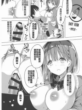 (C95) [ひつじまま (ひつじたかこ)] 母乳ちゃんは射(だ)したい。3 [白姬汉化组]_pg_0016