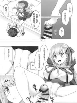 (C95) [まりも屋 (もりまりも)] BBちゃんに性欲処理してもらう本 (FateGrand Order)_006