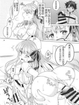 (C95) [まりも屋 (もりまりも)] BBちゃんに性欲処理してもらう本 (FateGrand Order)_015