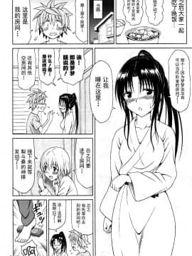 (COMIC1☆8) [ぶれいんでっど (Eiジ)] 九条先輩のお誘いは断れない! (To LOVEる ダークネス) [岚伤自费汉化]_03