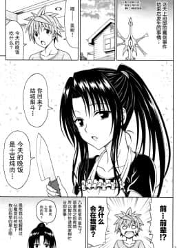 (COMIC1☆8) [ぶれいんでっど (Eiジ)] 九条先輩のお誘いは断れない! (To LOVEる ダークネス) [岚伤自费汉化]_02