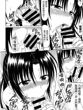 (COMIC1☆8) [ぶれいんでっど (Eiジ)] 九条先輩のお誘いは断れない! (To LOVEる ダークネス) [岚伤自费汉化]_15