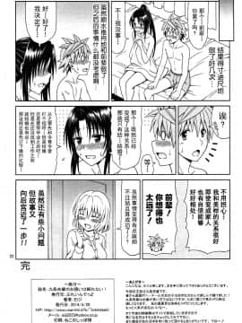 (COMIC1☆8) [ぶれいんでっど (Eiジ)] 九条先輩のお誘いは断れない! (To LOVEる ダークネス) [岚伤自费汉化]_21