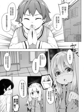 (サンクリ2017 Summer) [要 (椎名悠輝)] やったね紗霧ちゃん資料が増えるね! (エロマンガ先生) [脸肿汉化组]_006