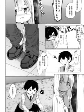 (サンクリ2017 Summer) [要 (椎名悠輝)] やったね紗霧ちゃん資料が増えるね! (エロマンガ先生) [脸肿汉化组]_007