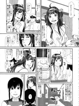 鬱憤担当艦活動日誌2_05