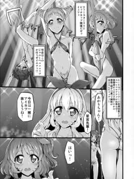 (芸能人はカードが命!7) [Marked-two (スガヒデオ)] Marked-girls Vol.6 (アイカツ!)_10