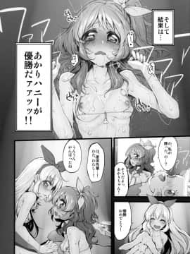 (芸能人はカードが命!7) [Marked-two (スガヒデオ)] Marked-girls Vol.6 (アイカツ!)_23