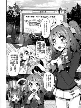 (芸能人はカードが命!7) [Marked-two (スガヒデオ)] Marked-girls Vol.6 (アイカツ!)_03