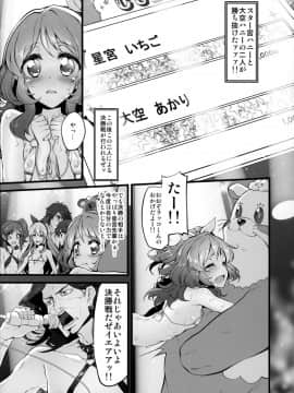 (芸能人はカードが命!7) [Marked-two (スガヒデオ)] Marked-girls Vol.6 (アイカツ!)_14