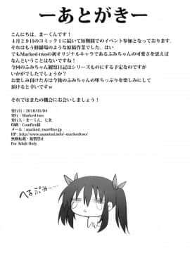 [狼娘汉化](コミティア92) [Marked-two (まーくん、七条)] ふみちゃんの観察日記(上)_30