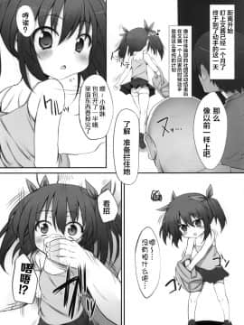 [狼娘汉化](コミティア92) [Marked-two (まーくん、七条)] ふみちゃんの観察日記(上)_06