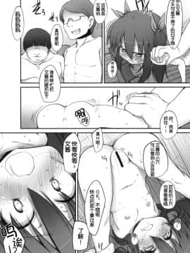 [狼娘汉化] (サンクリ49) 【Marked-two] ふみちゃんの観察日記 (下)_012