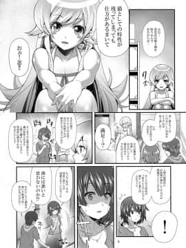 (C84) [薬味紅生姜] パチ物語 Part7 つばさアンビバレンツ (化物語)_05