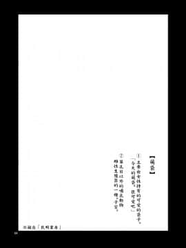 [靴下汉化组] (C87) [あるばとろす (にくしょ)] 雀の萌袋 (東方Project)_004