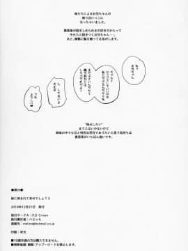 (C95) [P.D Chump (ぺどっち)] 妹に挟まれて幸せでしょ?3_21