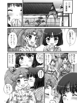 [朧&天蓬元帥堂 (天蓬元帥)] セーラーデリバリーヘルスAS～衆人環視の湯編～ (美少女戦士セーラームーン)_06