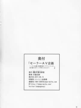 (C92) [朧&天蓬元帥堂 (天蓬元帥)] セーラーAV企画～JS3人組に出演交渉!! クラスメイトの目の前でガチンコ子作りSEX!?～ (美少女戦士セーラームーン)_25