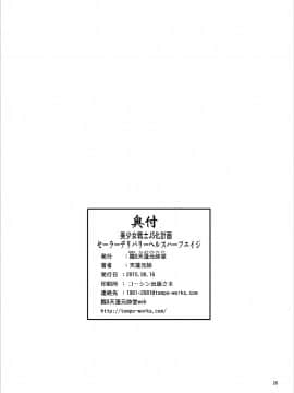 [朧&天蓬元帥堂 (天蓬元帥)] 美少女戦士JS化計画 セーラーデリバリーヘルスハーフエイジ (美少女戦士セーラームーン)_26