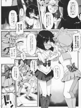 (COMIC1☆13) [朧&天蓬元帥堂 (天蓬元帥)] セーラーAV企画～複数のチャラ男優にハード輪姦&乱交 同級生のおかず編～ (美少女戦士セーラームーン)_07