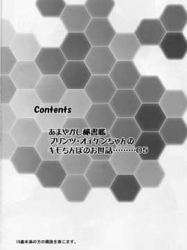 (C87) [あしたから頑張る (止田卓史)] あまやかし秘書艦プリンツ・オイゲンちゃんのキモちんぽのお世話 (艦隊これくしょん -艦これ-)_03