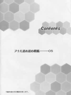 (C90) [あしたから頑張る (止田卓史)] アナル舐め舐め戦艦 (艦隊これくしょん -艦これ-)_03