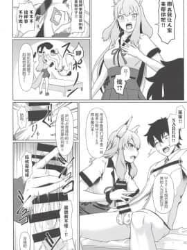 (C94) [四次元怪電波 (四電ヒロ)] 魔力放出(精) (FateGrand Order) [肉包汉化组]_007