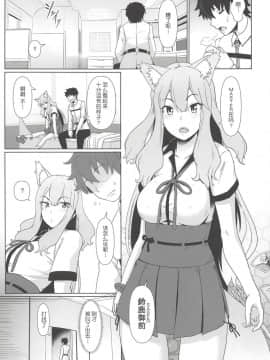 (C94) [四次元怪電波 (四電ヒロ)] 魔力放出(精) (FateGrand Order) [肉包汉化组]_004