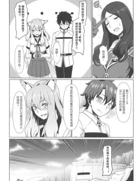 (C94) [四次元怪電波 (四電ヒロ)] 魔力放出(精) (FateGrand Order) [肉包汉化组]_015