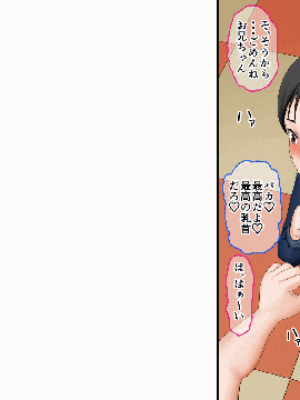 [AIM] ボクのお兄ちゃんが『妹観察記録』を作っていたのでエッチな知識ゼロのフリして色々されちゃった話_020