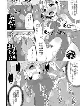 [チンズリーナ] ボクはキミのメス化ノジョ_011