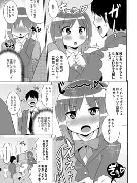 [チンズリーナ] ボクはキミのメス化ノジョ_040