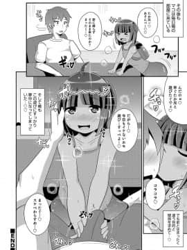 [チンズリーナ] ボクはキミのメス化ノジョ_085