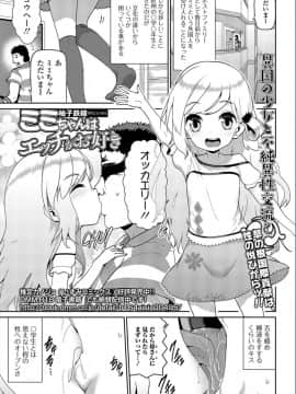 [柚子鉄線] ミミちゃんはエッチがお好き