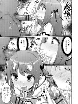 [柚子鉄線] にいなちゃんは興味津々_007