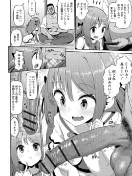 [柚子鉄線] にいなちゃんは興味津々_004