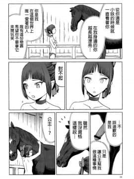 [沒有漢化] (C94) [わくわく動物園 (天王寺キツネ)] うまとねこ (ゲゲゲの鬼太郎) [中国翻訳]_24