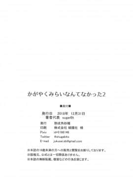 (C95) [熟成角砂糖 (sugarBt)] かがやくみらいなんてなかった2 (HUGっと!プリキュア) [匿名无名汉化]_023