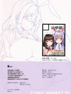 (C95) [山手線 (みれい)] 君が寝ている間に (東方Project) [無邪気漢化組]_MJK_19_T1535_014