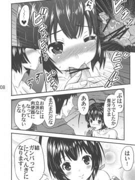 (C81) [久保田屋 (久保田チヒロ)] Kiss my ×××! (セキレイ)_10