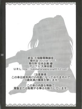 [久保田屋 (久保田チヒロ)] 小鳩陵辱舞踏会 -ウチは留守番が出来ない- (僕は友達が少ない)_029