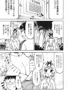 [久保田チヒロ] 星と花火とまひるの話_003