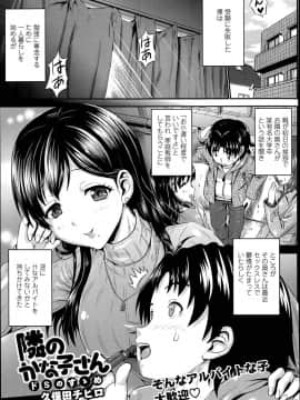 [久保田チヒロ] 隣のかな子さん