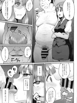 (例大祭11) [広十練習帖 (広弥)] パチェ堕としafter (東方Project)_10