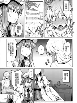 [无毒汉化组](C91) [広十練習帖 (広弥)] パチュリーさまと (東方Project)_010